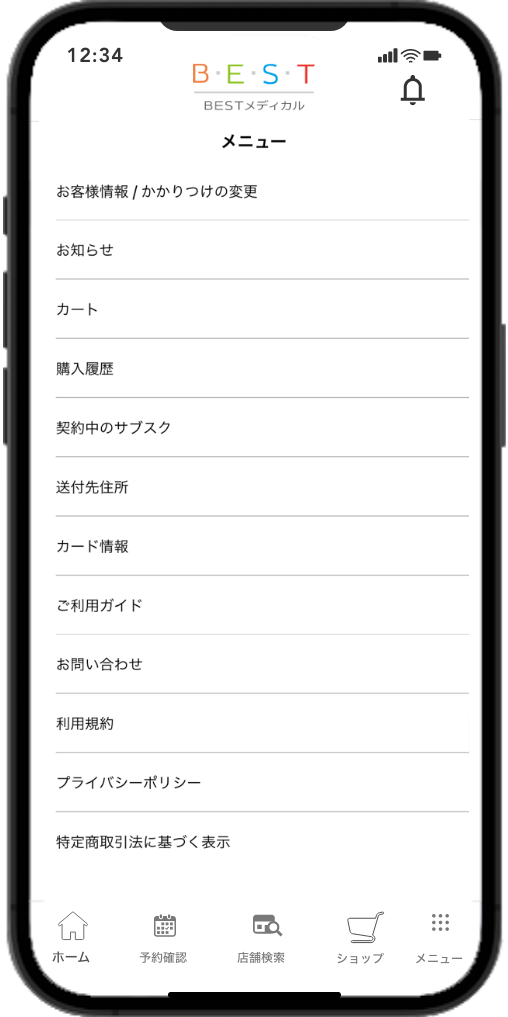 BESTメディカルアプリ_メニュー