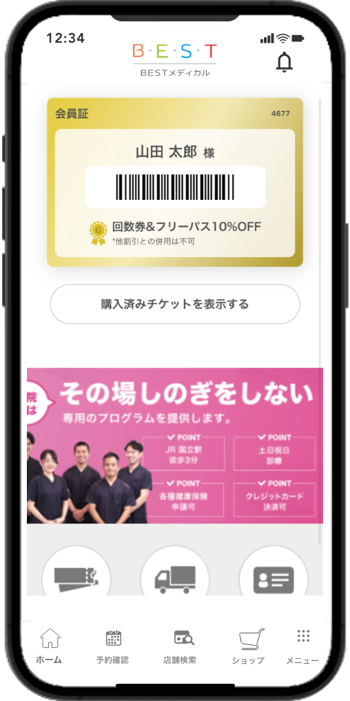 BESTメディカル_アプリホーム画面